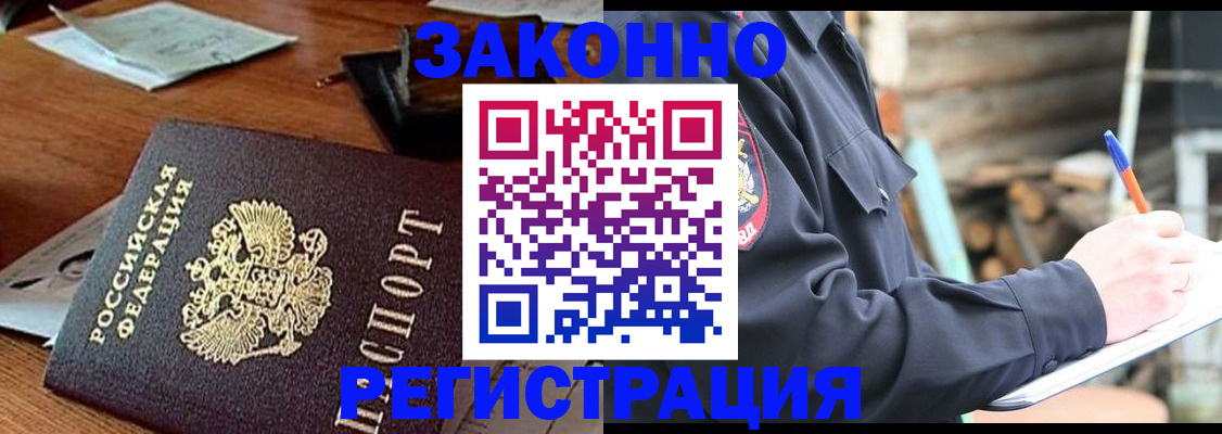прописка законно в Дзержинске